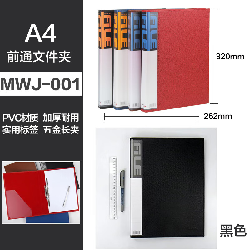 前通（front）MWJ-001商务A4办公文件夹红色（个）