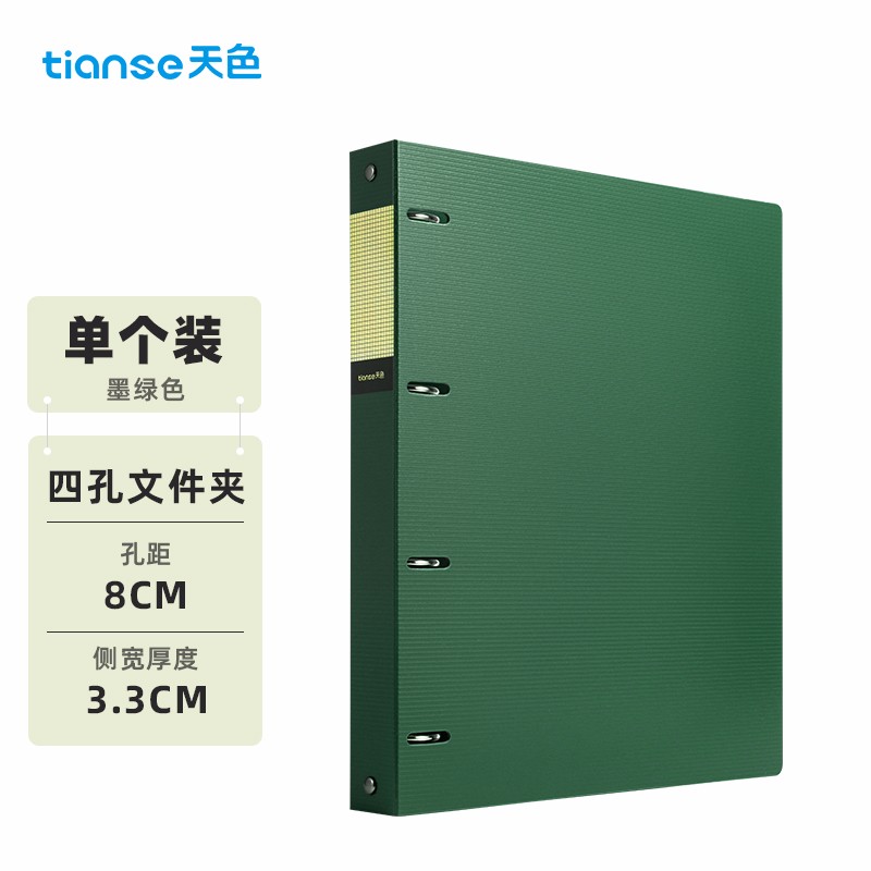 天色（TIANSE）四孔文件夹TS-1615墨绿色文件夹