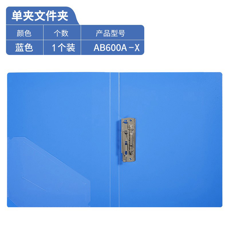 齐心 AB600A-X 单夹文件夹 (个） 蓝色