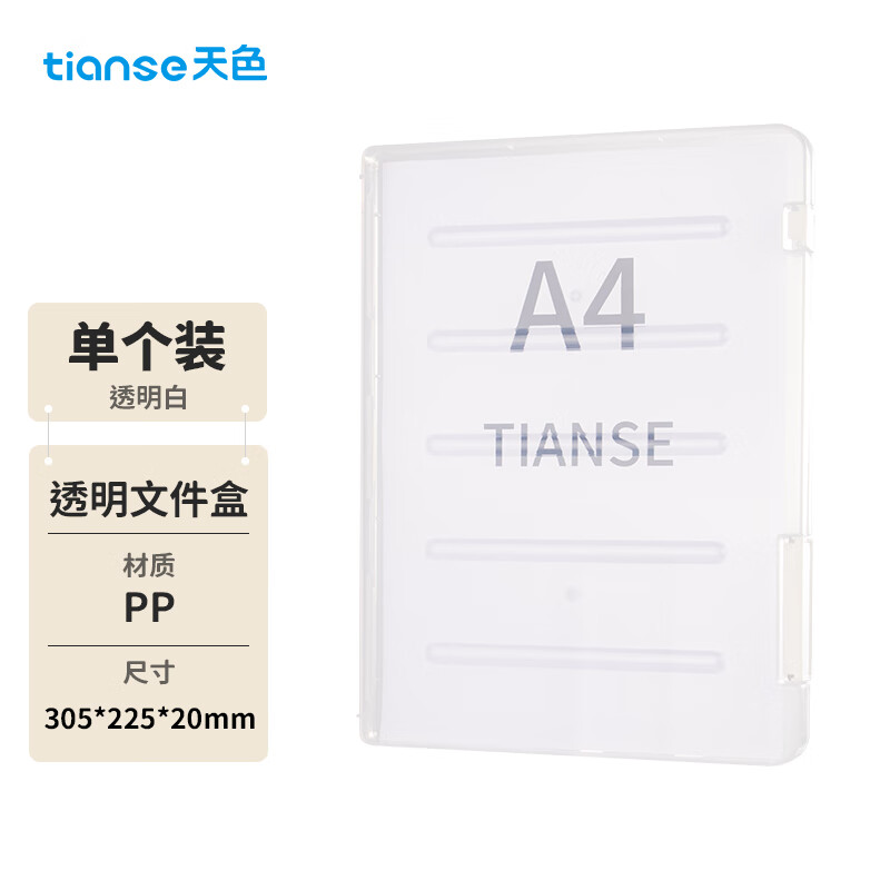 天色（TIANSE）文件盒A4文件夹TS-314(单位：个)