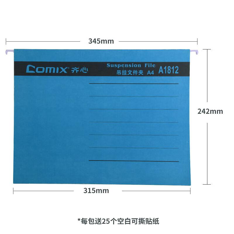 齐心(COMIX) A1812   A4 纸质 25个/包 蓝 易查找吊挂夹 25.00 个/包 (计价单位：包) 蓝