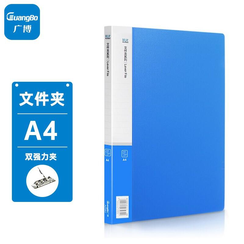广博(GuangBo) A2082-2 双强力夹文件夹 (计价单位：个) 蓝色