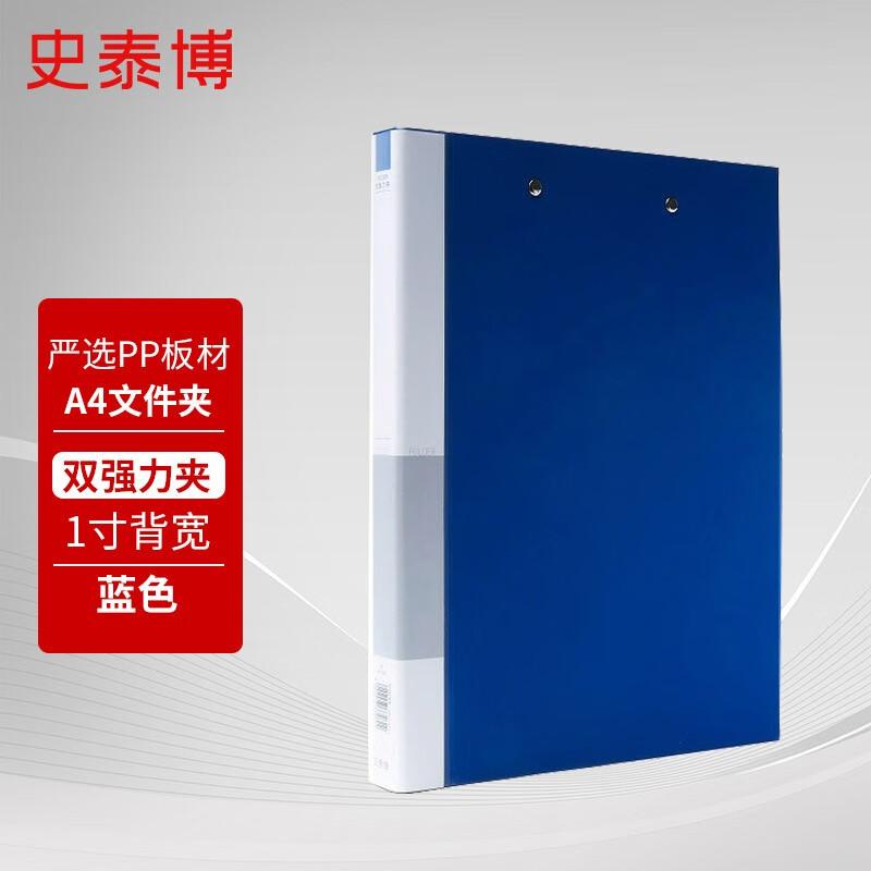 史泰博 NP1058  双强力夹 PVC 包胶纸板 文件夹 (计价单位：个) 蓝色