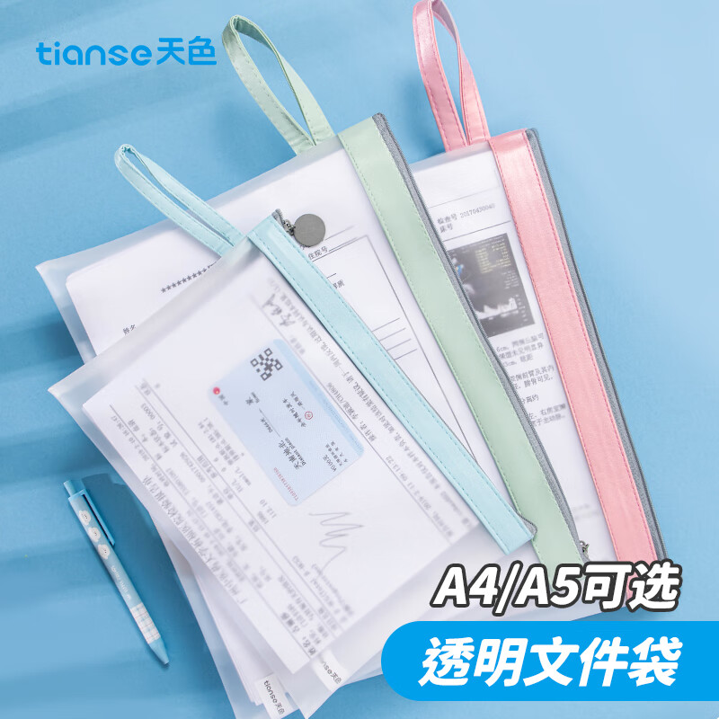 天色A5文件袋大容量拉链手提袋TS-259 薄荷绿/粉色随机发货 （个）