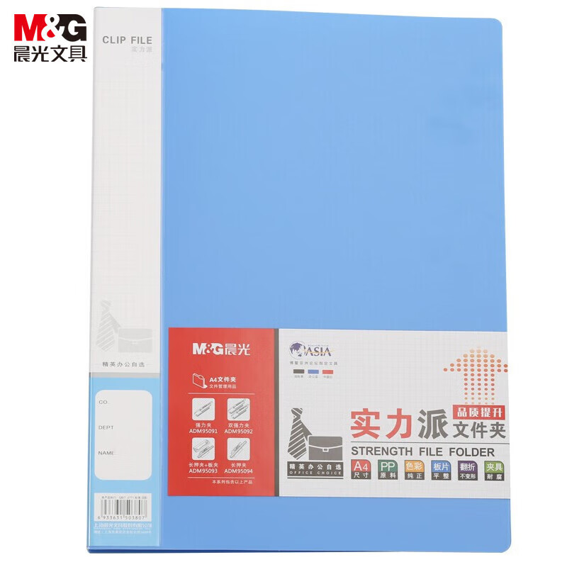 晨光(M&G)文具ADM95091B文件夹A4资料夹蓝色(含斜内袋)（单位：个）
