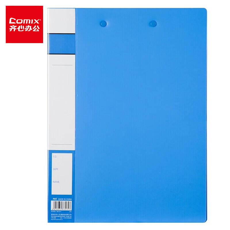 齐心（COMIX）A604文件夹/资料夹/长押夹+板夹A4 蓝色(单位：个)