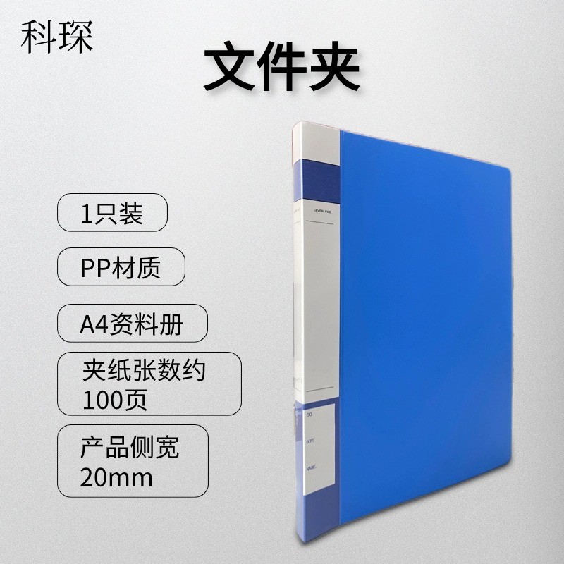 科琛 L501/A4 蓝色文件夹    (单位：个)