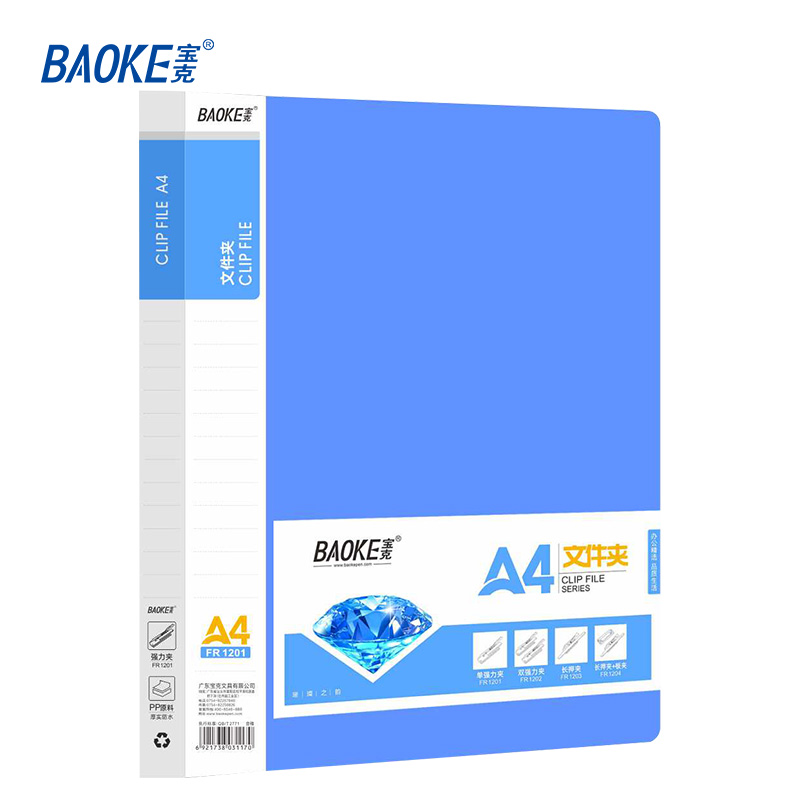 宝克（BAOKE）FR1201单强力夹文件夹/档案夹2个（单位：组）