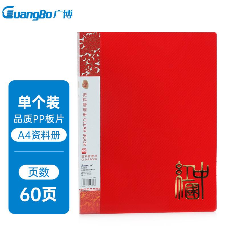 广博(GuangBo) A3076 A4 60页 资料册 (计价单位：本) 中国红