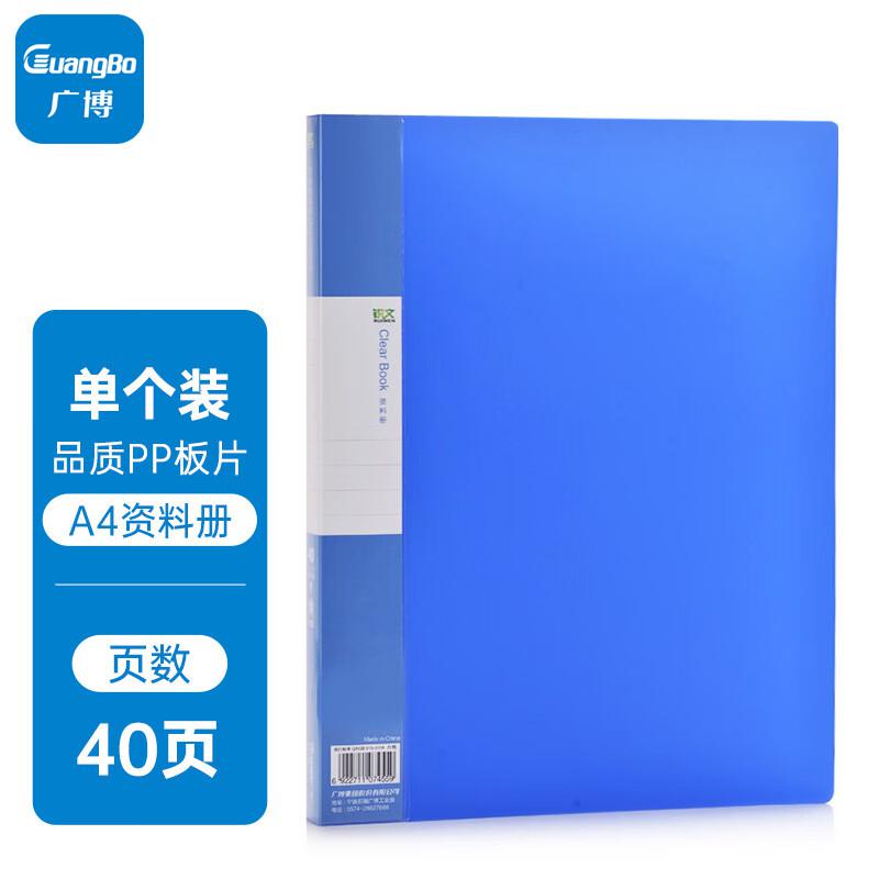 广博(GuangBo) A3140 A4 锐文40页资料册 (计价单位：本) 蓝色