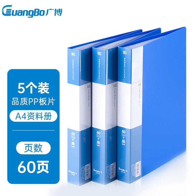广博A3160 A4/60页蓝色资料册（个）