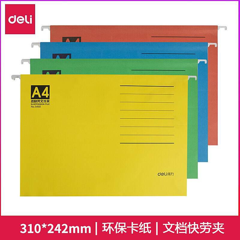 得力5468挂快劳文件夹A4(310×242mm)(橙)(单位：个)