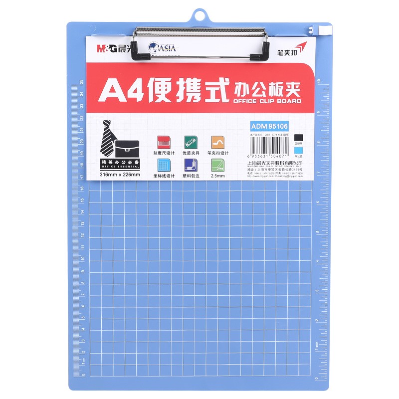 晨光 蓝色A4板夹 便携式办公写字板竖式垫板带刻度写字板ADM95106(个)