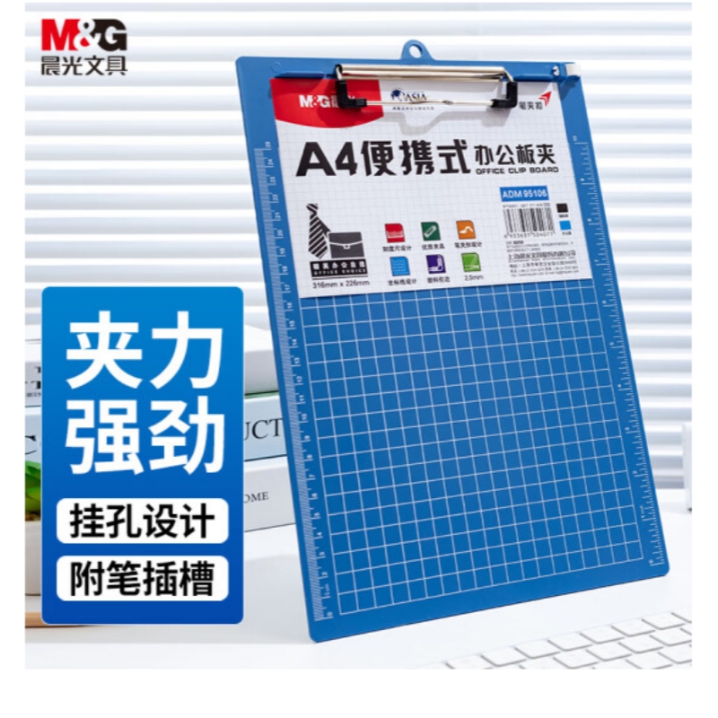 晨光（M＆G）A4便携竖式书写板夹ADM95106板夹(单位：个)