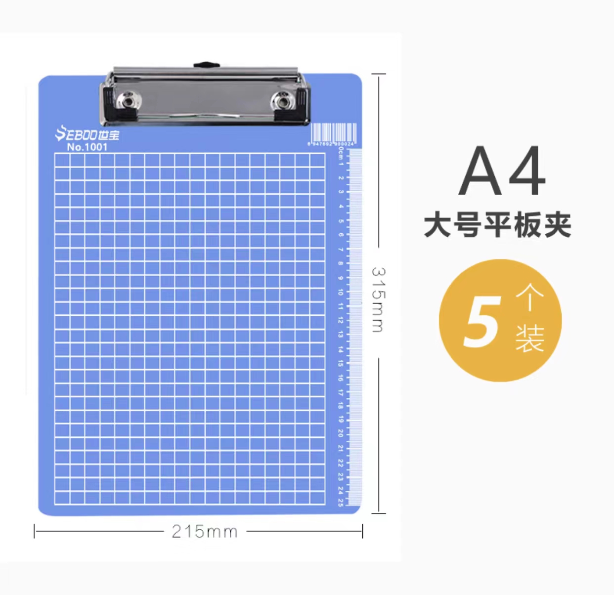博采a4板夹写字垫板档案夹资料夹硬塑料夹215*315mm蓝色5个装（包）