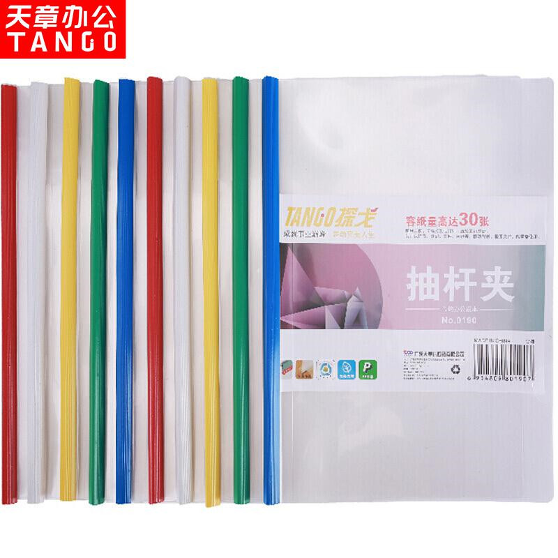 天章办公(TANGO) 10个装A4透明抽杆夹 混色装（单位:包）