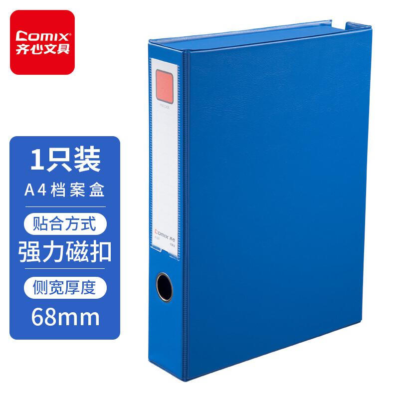 齐心A1297-2寸PVC档案盒(个)