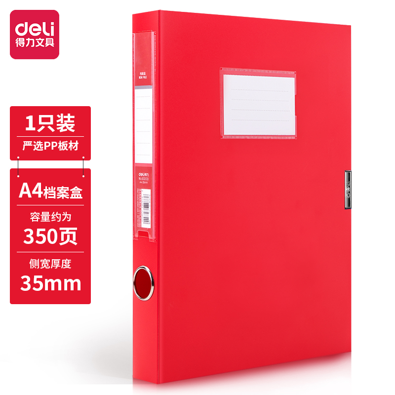 得力63203党建档案盒A4/35MM(红)(个)