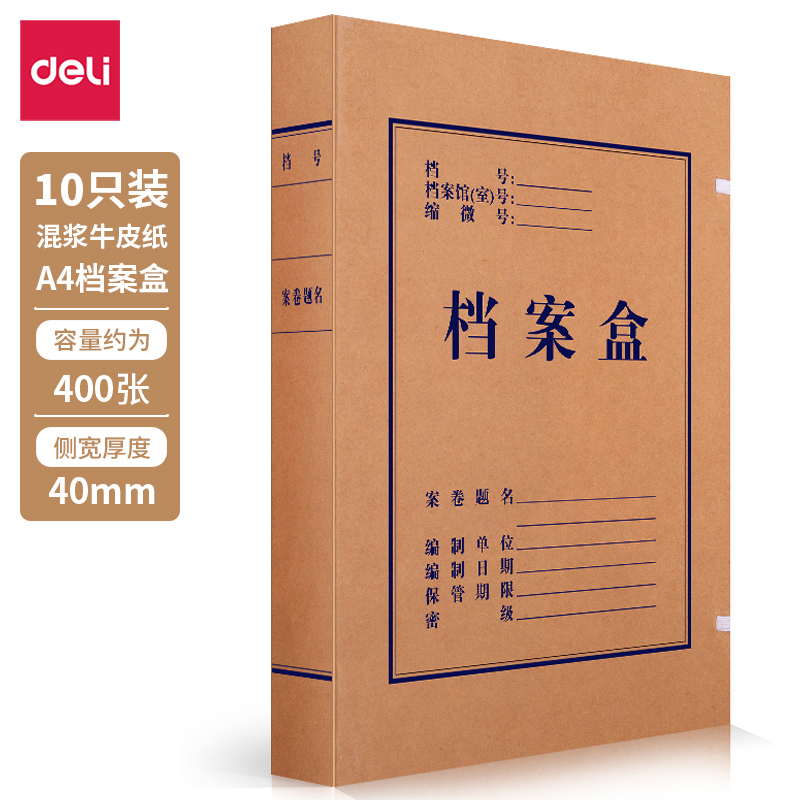 得力63206-40mm牛皮纸档案盒(黄)(包)