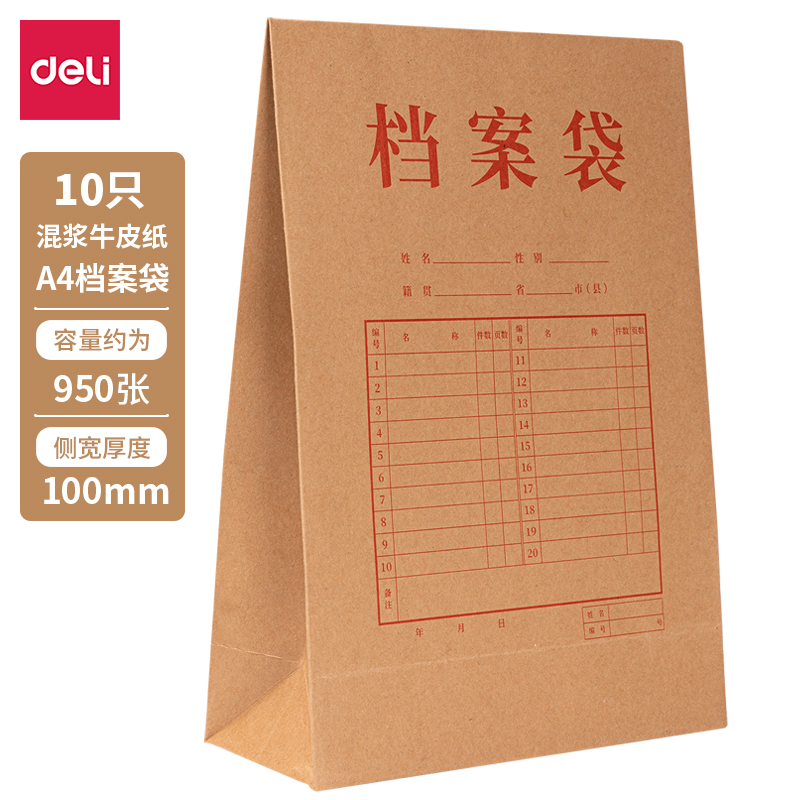 得力8387混浆牛皮纸档案袋(250g-10cm)(黄)(10个/包)