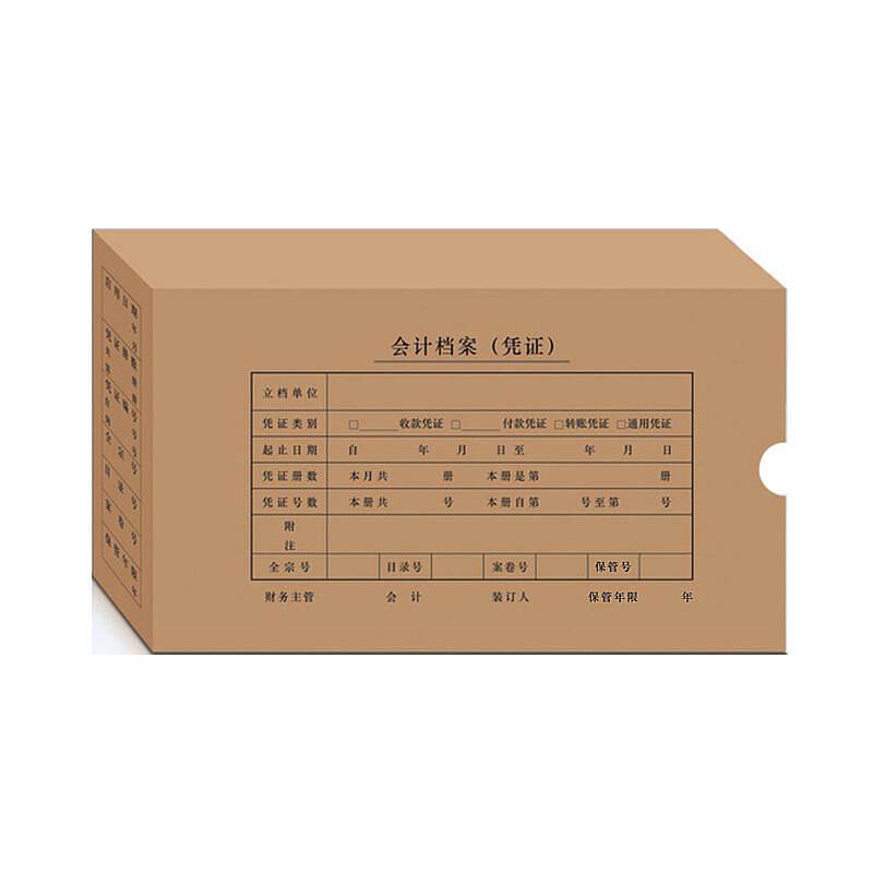 西玛SZ600321发票版会计凭证盒(个)
