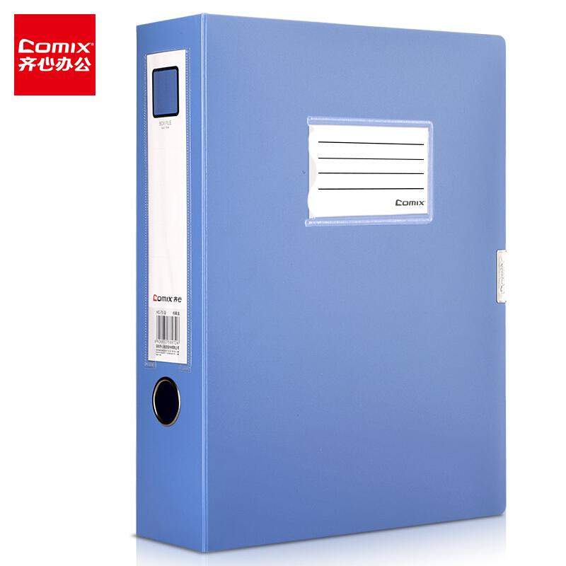 齐心HC-75档案盒蓝色A4/3寸(个)