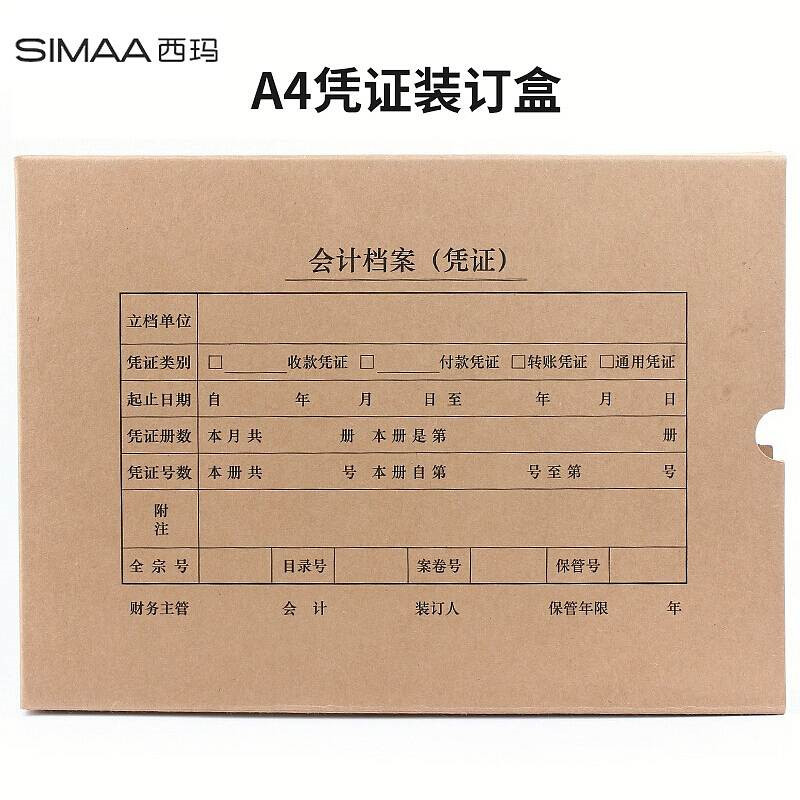 西玛SZ600336A4横版凭证档案装订盒305*220*40，5个/包(单位：包)