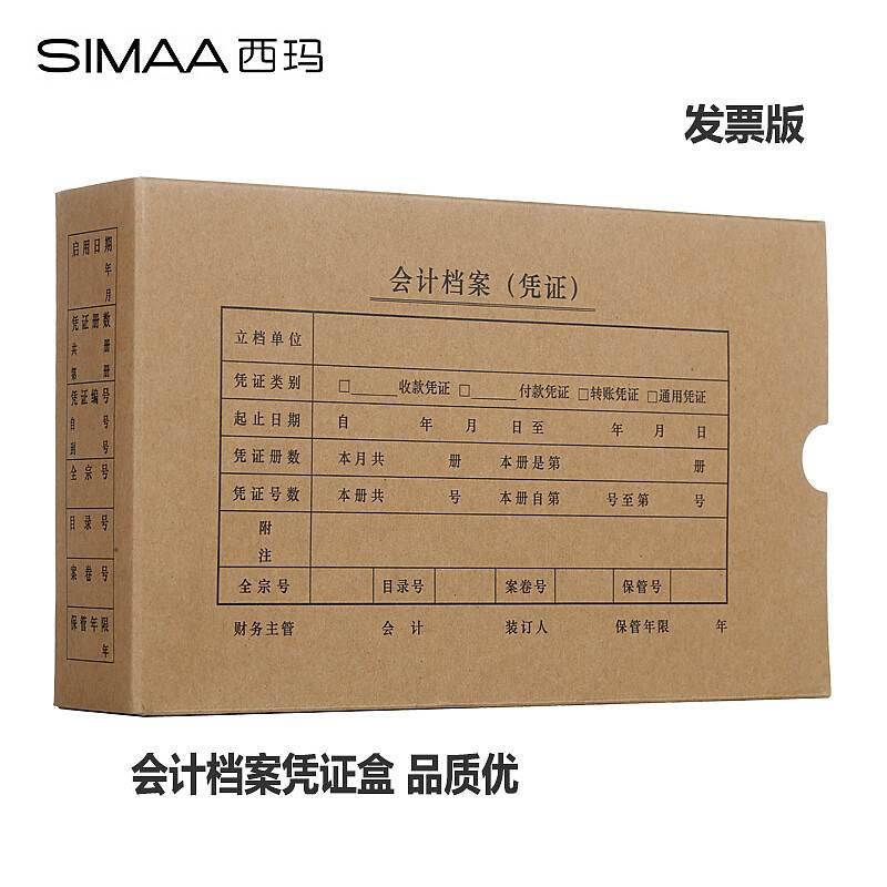 西玛SZ600322增票凭证装订盒260*150*50mm，10个/包(单位：包)