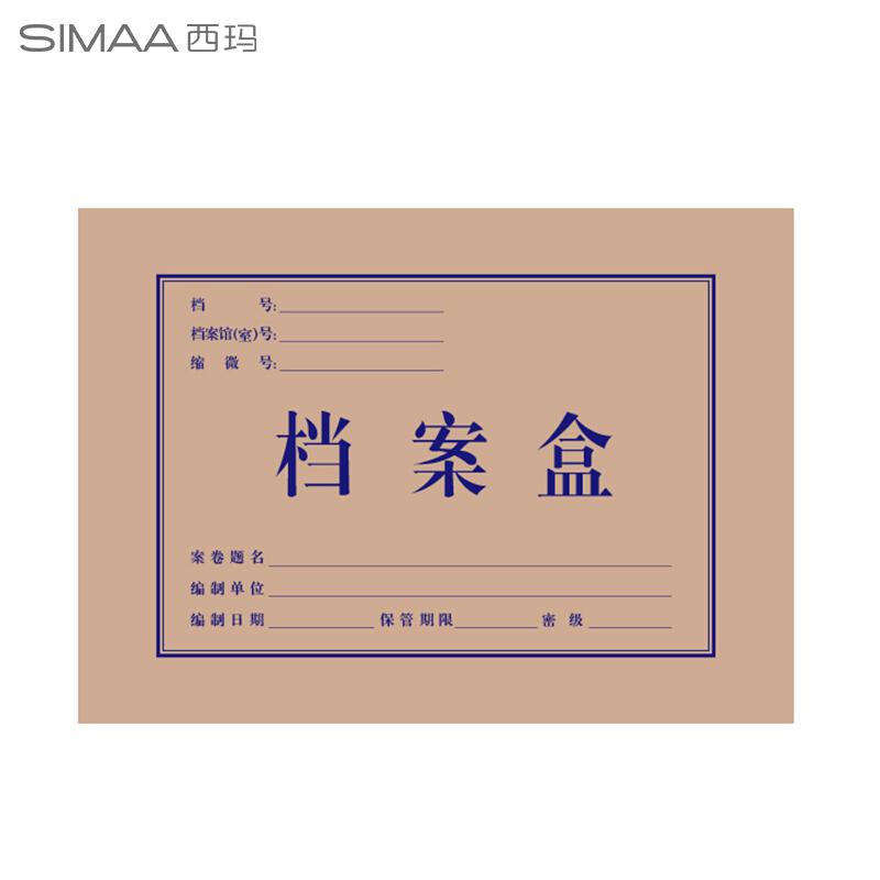 西玛6516牛皮纸档案盒A4/5cm，10个装/包(包)