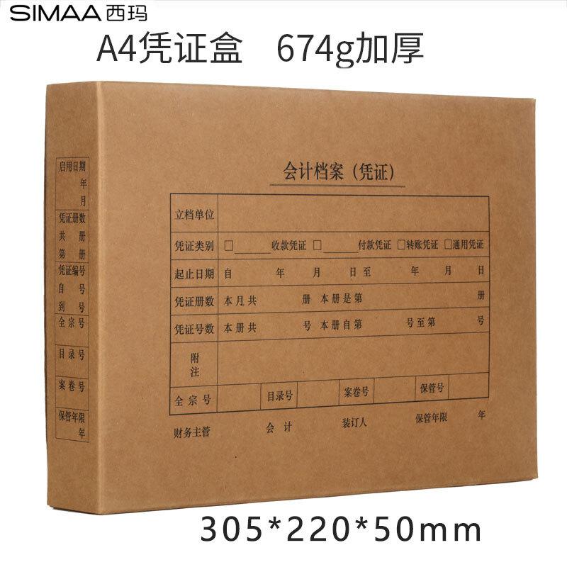 西玛HZ352S横版装订盒双封口5个/装305*220*50mm/A4(包)