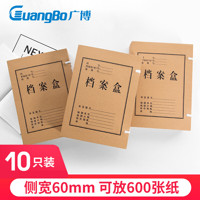 广博A88006党建加宽高质感牛皮纸档案盒10只60mm加厚文件收纳盒（计价单位：组）