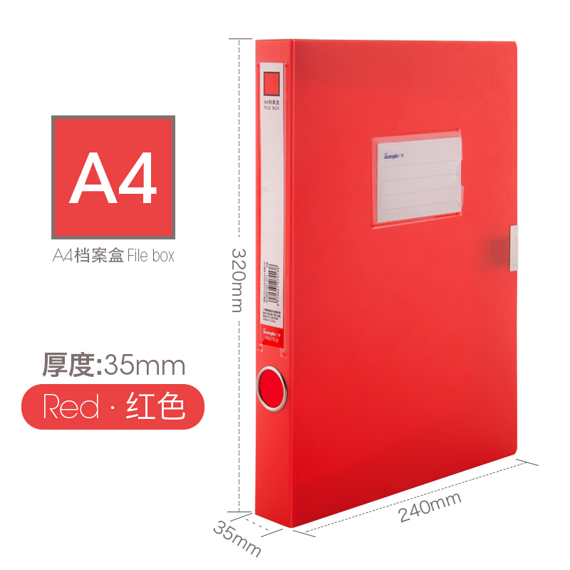 广博A8027档案盒35mm/A4（个）红色