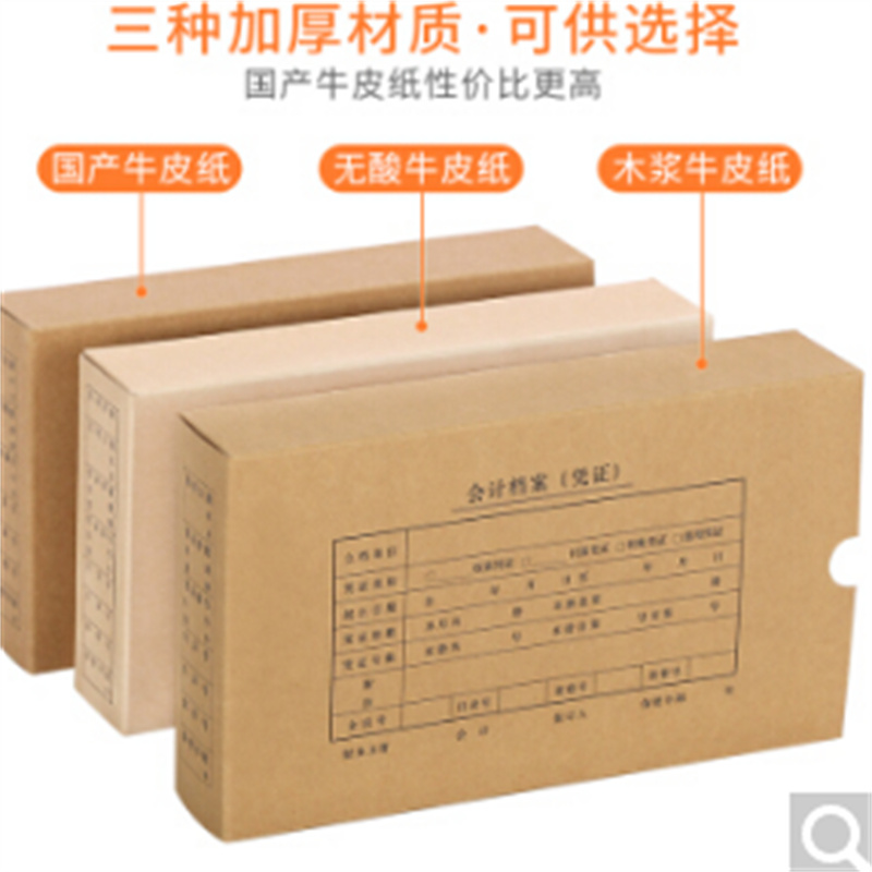 麒柠增票规格会计档案凭证盒硬盒a410个装500g牛皮纸（包）