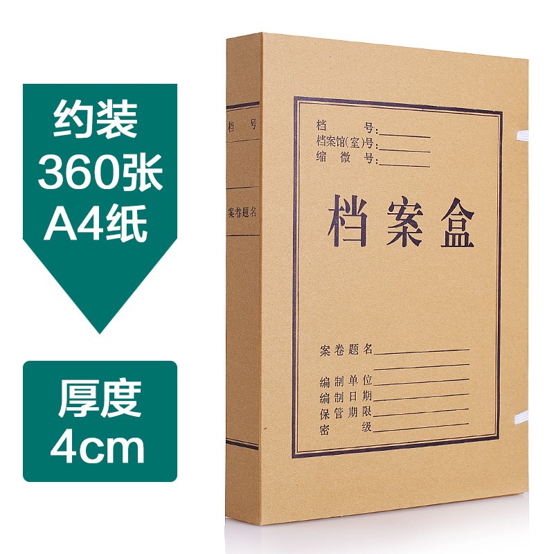递乐1304档案盒牛皮纸加厚A4纸质文件盒资料盒袋收纳纸制办公用品（个）