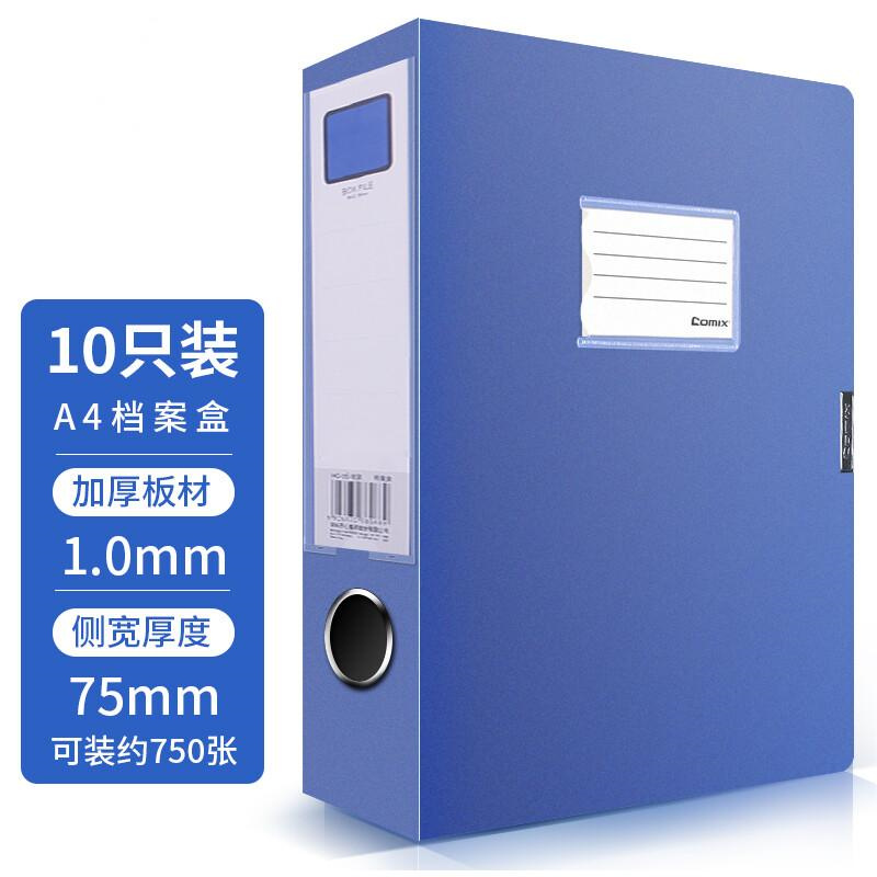 国产  75mm加厚粘扣档案盒 A4文件盒 蓝色 10个/组（组）