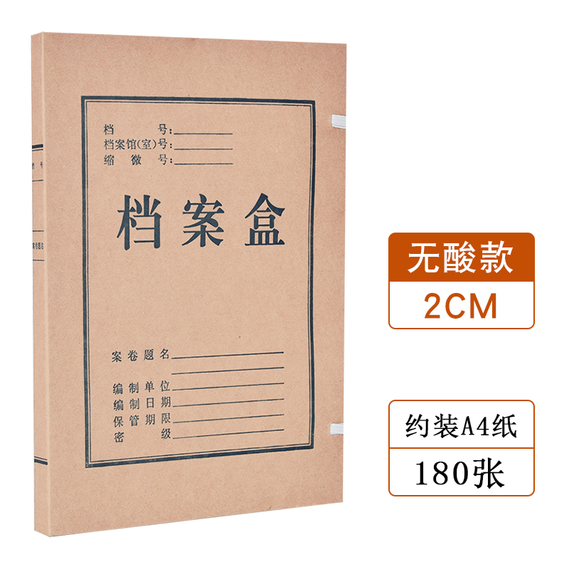 国产无酸纸档案盒档案盒普通牛皮2cm50个装（个）