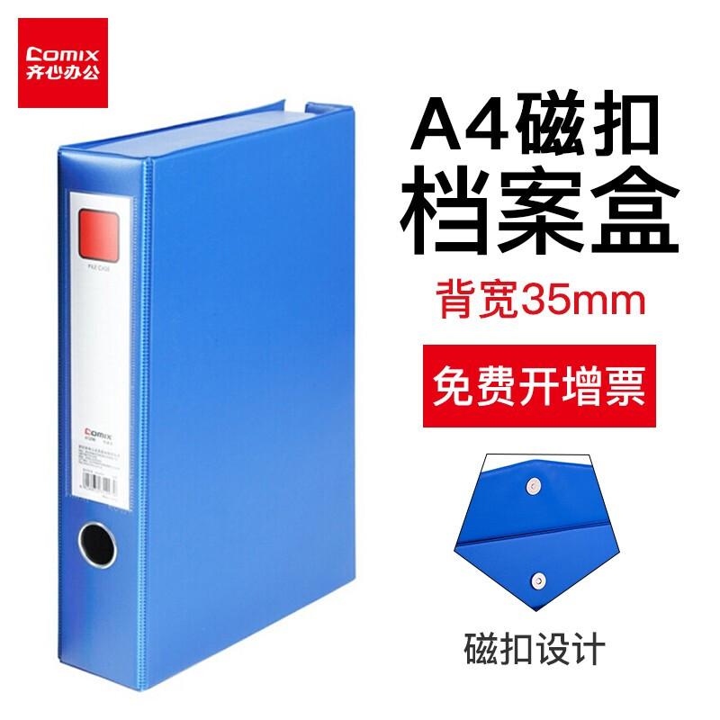齐心A1296  35mm档案盒 A4文件盒 蓝色(个)