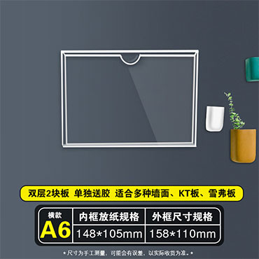 国产	塑料贴牌挂壁式贴墙透明盒 A6双层/横款 放纸148*100mm（个）