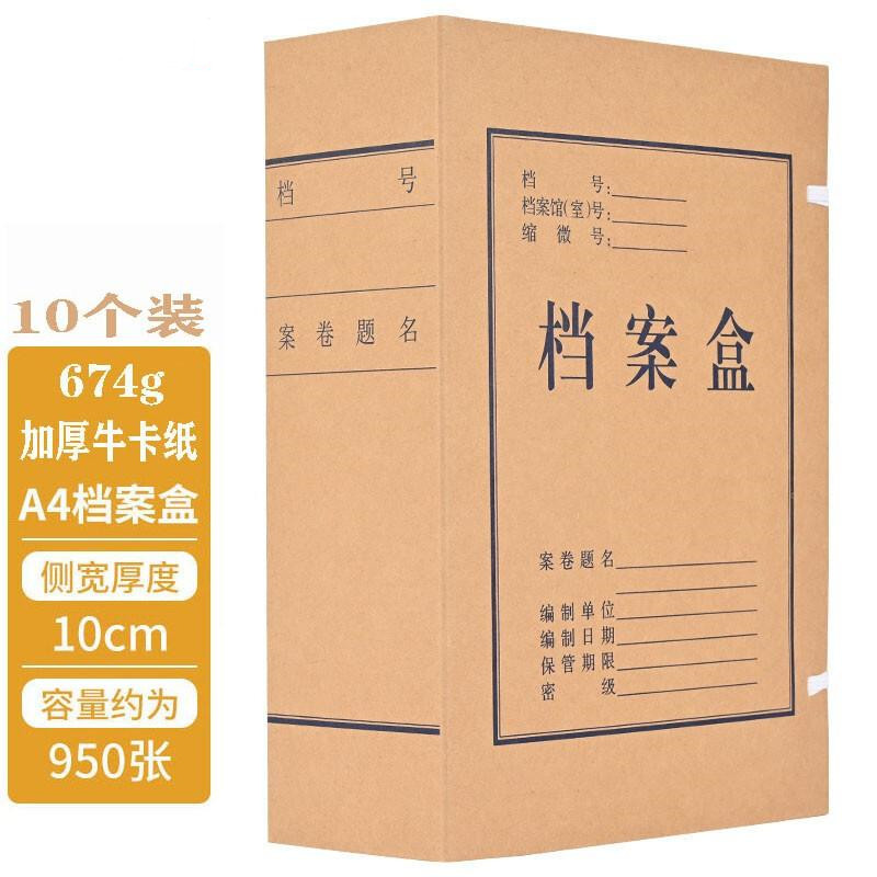 国产进口纸档案盒牛皮纸文件盒 100mm10个装（组）