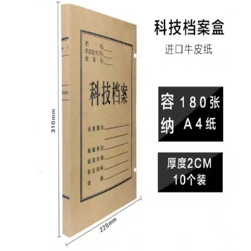 天顺牛皮纸科技档案盒A4 310*220*2cm(个)