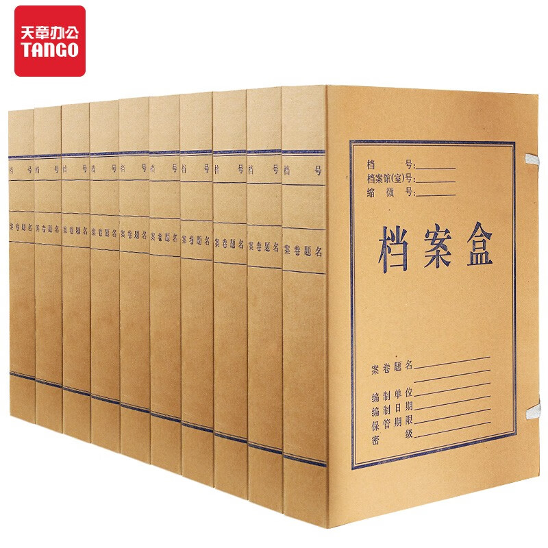 天章办公(TANGO)档案盒牛皮纸文件盒50mm/A4 牛皮档案盒 纸质资料盒 文件合同收纳 10个装 办公用品财会用品