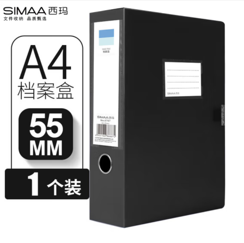 西玛文件盒 55mmA4加厚PP粘扣（个）
