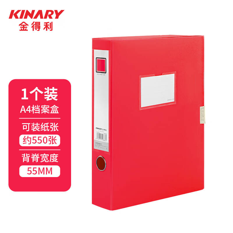 金得利（KINARY）DC6055S档案盒55mmA4资料文件盒加厚红色（个）