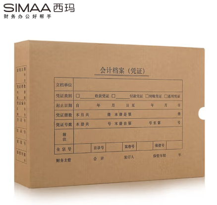 西玛（SIMAA）100个/包 A4横板凭证盒单封口 对裱工艺500g牛卡纸 305*220*50mm HZ354(单位：包)