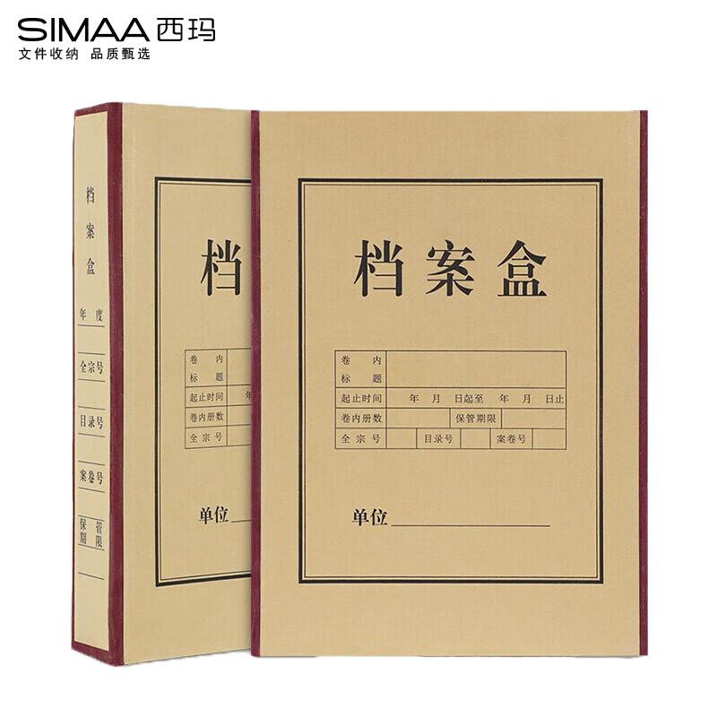 西玛 (SIMAA) 10个装硬纸板档案盒5cm红边黑字（单位：包）