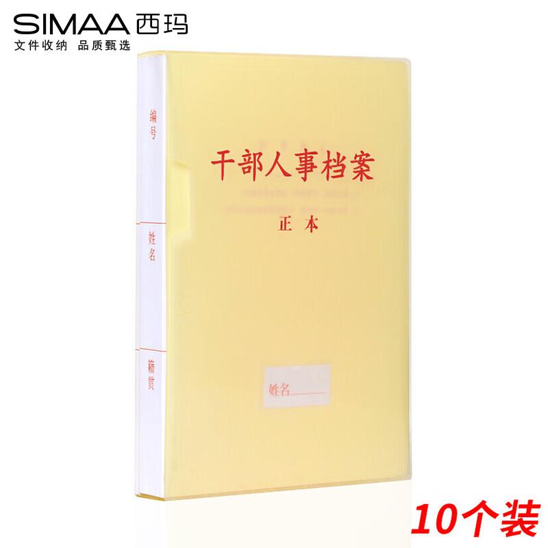 西玛(SIMAA)10个装干部人事档案盒3.5cm 10个装A4（单位：包）