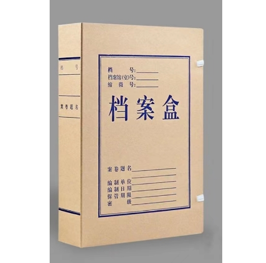 益田牛皮纸档案盒 310*220*100mm （个）