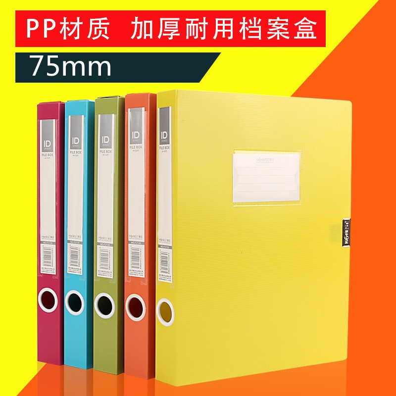 康百A4彩色档案盒人事档案文件盒加厚黄色(厚度75mm)F2175(个)