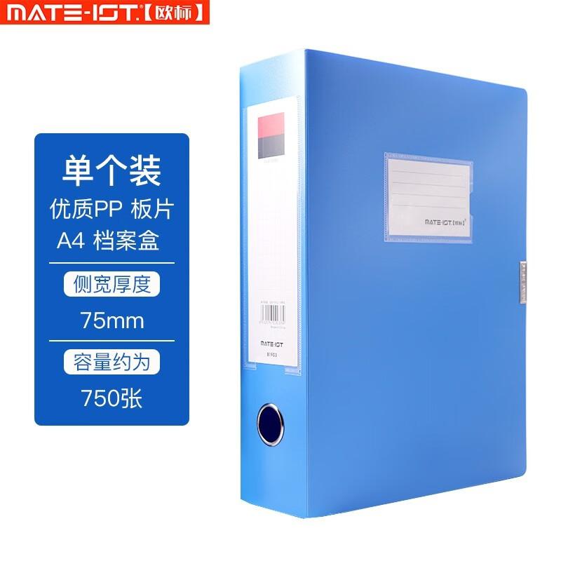 欧标(MATE-1ST) B1903 A4 75mm 镀镍五金配件 PP档案盒 (计价单位：个) 蓝色