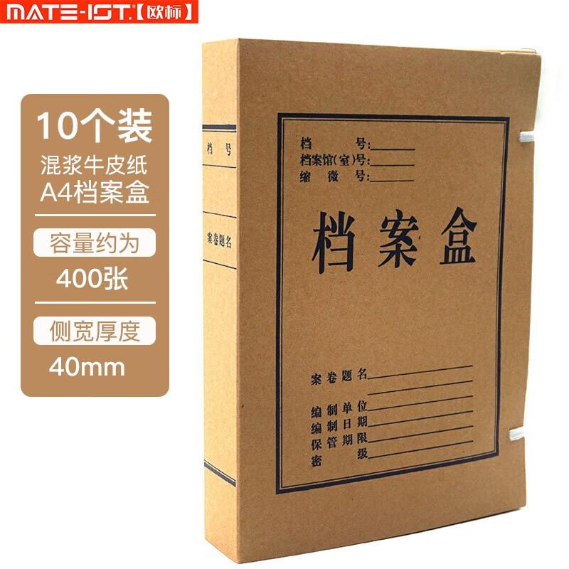 欧标(MATE-1ST) B1906 A4 背宽40mm 500G国产牛皮纸 档案盒 10.00 个/包 (计价单位：包) 棕色